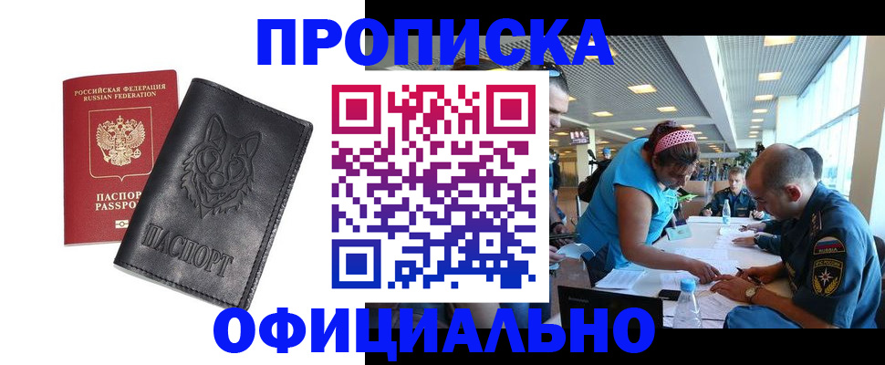 прописка для работы в Лодейном Поле