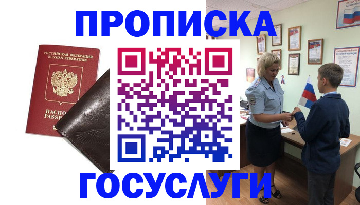 временная регистрация для школы в Лодейном Поле